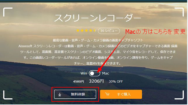 aiseesoft スクリーンレコーダー無料体験版